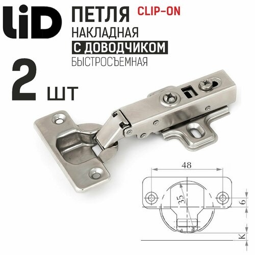 Петля накладная 110* с доводчиком, clip-on, с ответной планкой H2, LID, 2 шт.