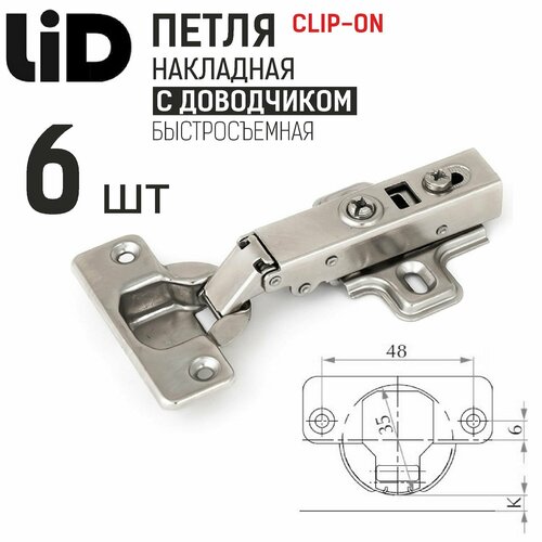 Петля накладная 110 градусов с доводчиком, clip-on, с ответной планкой H2, LID, 6 шт.