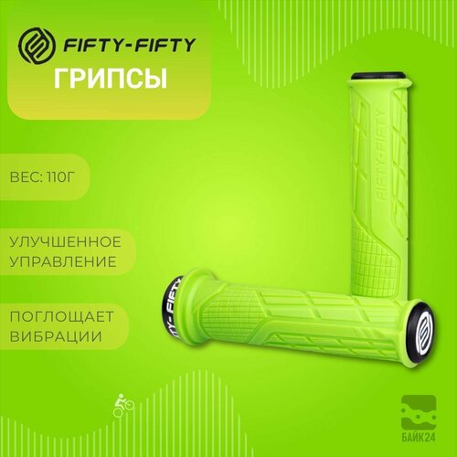 Грипсы для руля Fifty-Fifty SINGLE LOCK-ON GRIPS, зеленые