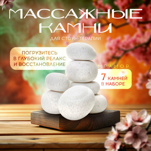 Мраморные камни для спа и массажа, Круглый мрамор, премиум белый