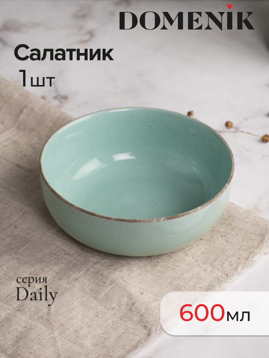 Салатник / пиала DOMENIK DAILY бирюзовый 15см