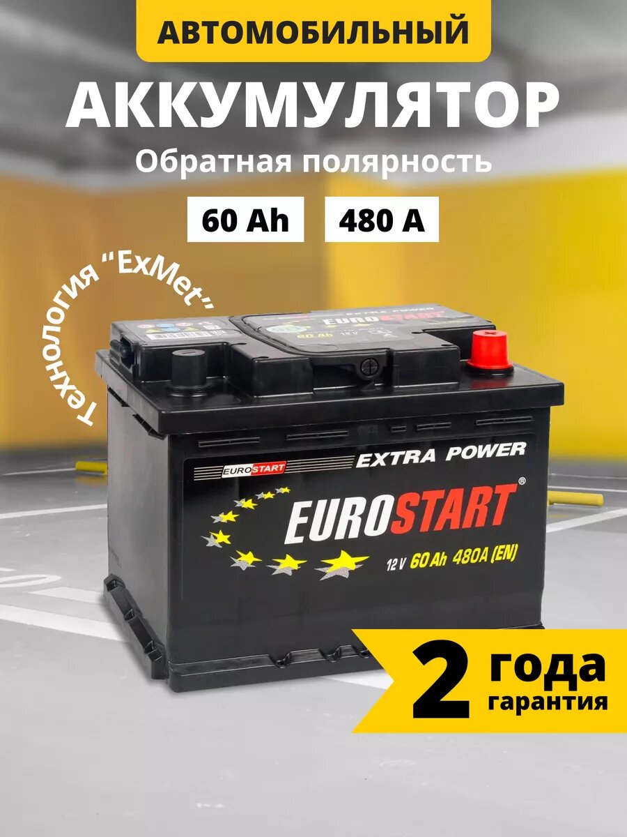Аккумулятор автомобильный EUROSTART Extra Power 60 Ah 480 A прямая полярность 242x175x190