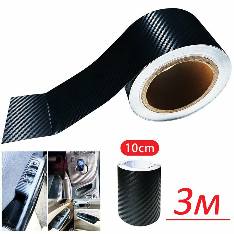 фото Карбоновая 3D лента на пороги 10см*3м/ защитная пленка на автомобиль/защитная лента на порог/карбоновая пленка