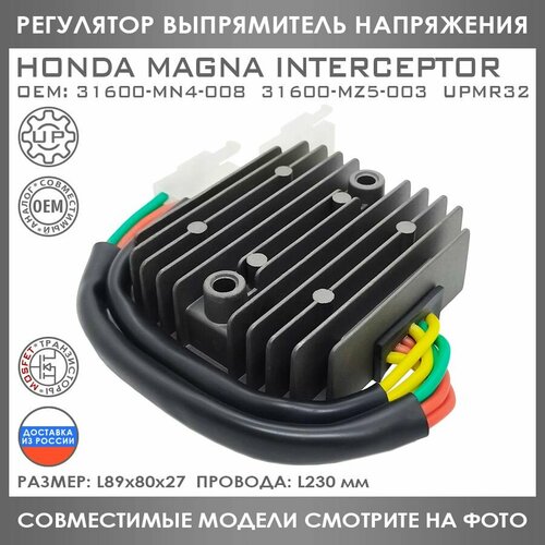 Регулятор Напряжения Для Honda VF VFR 400 700 750 Magna Interceptor 31600-MN4-008 31600-MZ5-003