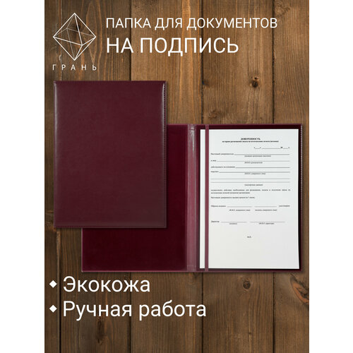 Папка адресная на подпись бордовая