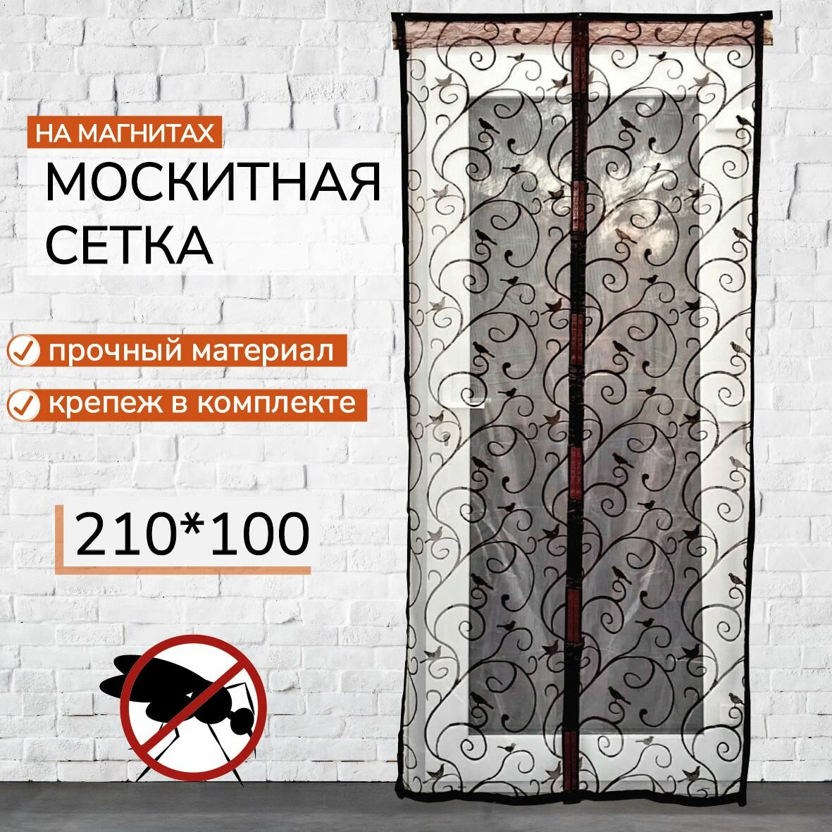 фото Москитная сетка на дверь на магнитах раздвижная 100х210