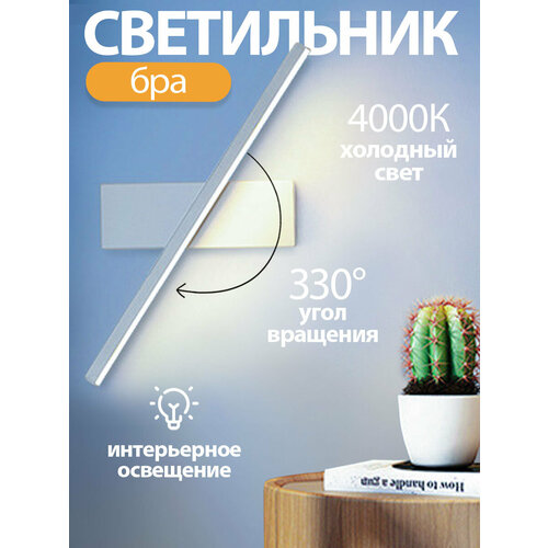 Поворотный настенный светильник светодиодный Modern White белый, 7W, 4000K, бра
