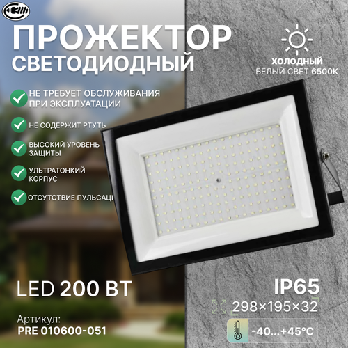 Прожектор светодиодный уличный / Фонарь уличный / Подсветка дома, гаража, дачи. Прожектор с/д PRE LED FL4 200W BLACK (1/10) IP65 холодный белый (ЭК)