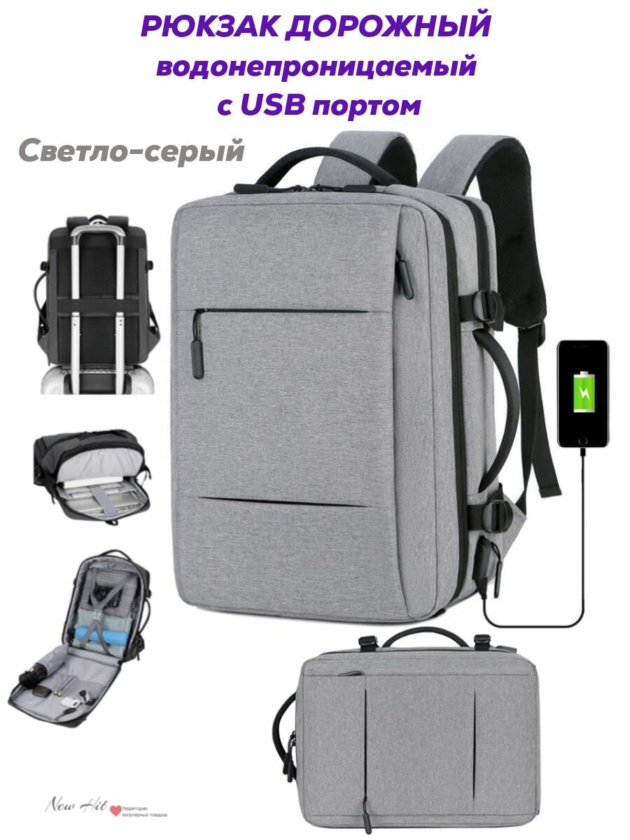 фото Рюкзак дорожный водонепроницаемый с USB портом