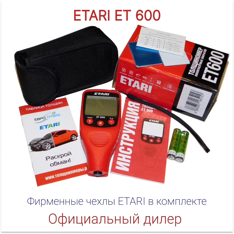 Толщиномер ETARI ET 600