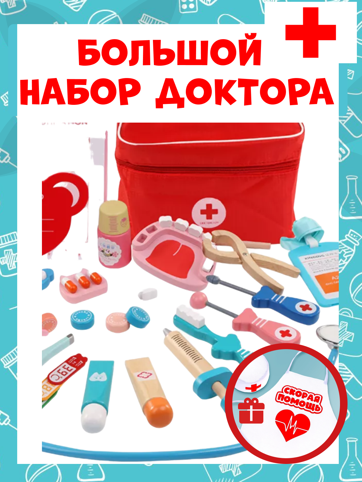 Детский деревянный игровой набор доктора