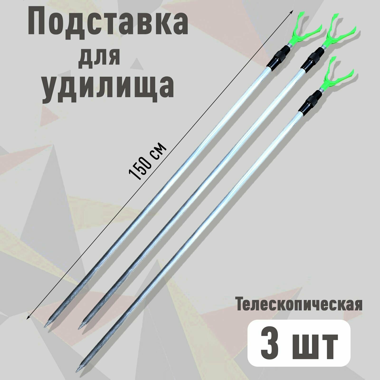 фото Подставка для рыбалки алюминиевая телескопическая / Рогатка на берег для удилища 150 см