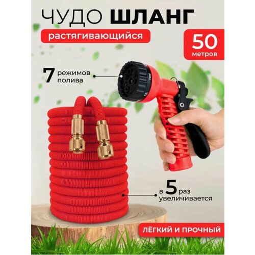 Шланг поливочный садовый растягивающийся 3/4 50м