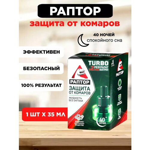 Жидкость от комаров для фумигатора, Раптор 40 ночей 1шт