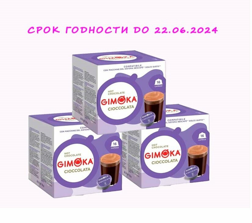 Горячий шоколад в капсулах GIMOKA Cioccolata DOLCE GUSTO, 48 капс.