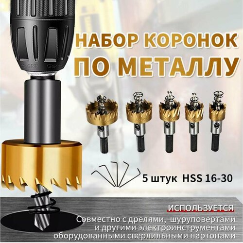 Корончатые сверла по металлу из быстрорежущей стали