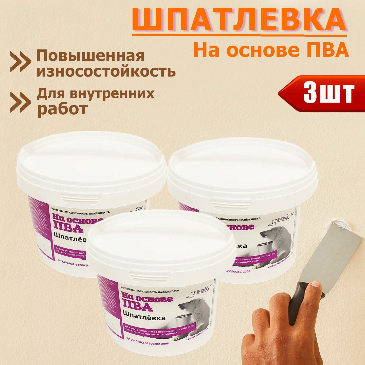 Шпатлёвка. Шпатлёвка на основе ПВА для внутренних работ. 1 кг. 3 шт.