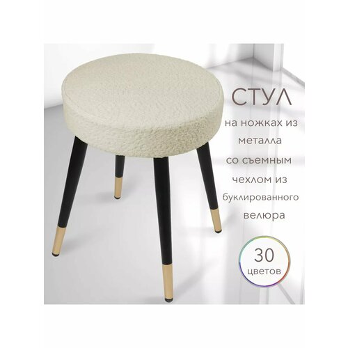 Табурет мягкий со съемным чехлом