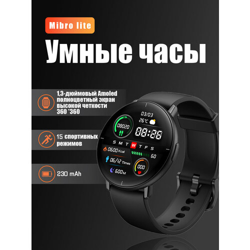 Mibro Умные часы Lite 258900₽