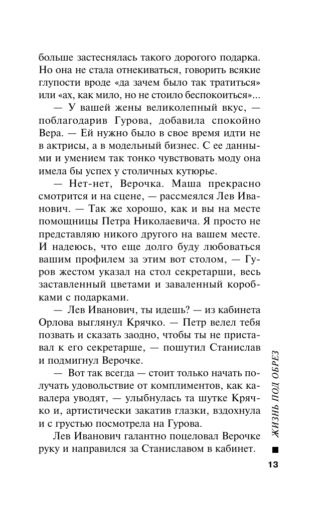 Жизнь под обрез (Леонов Николай Иванович, Макеев Алексей Викторович) - фото №14