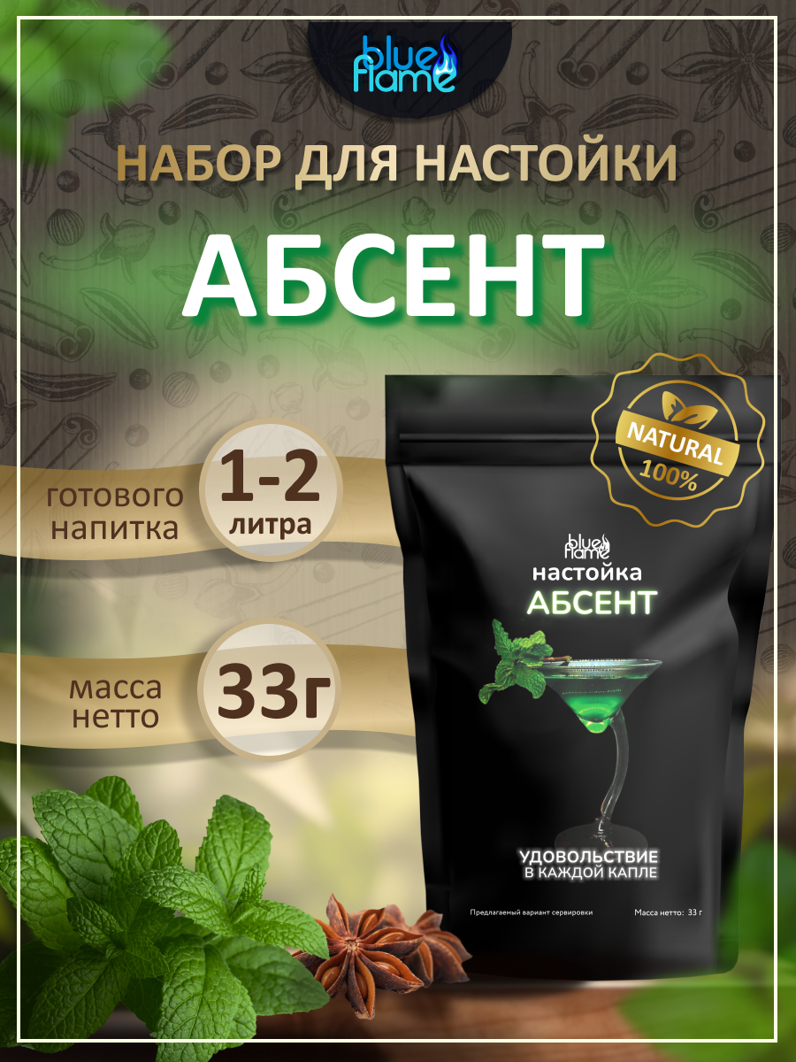 Настойка Абсент...