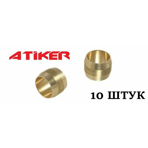 Муфта конусная D8 мм латунь 10ШТ 287₽