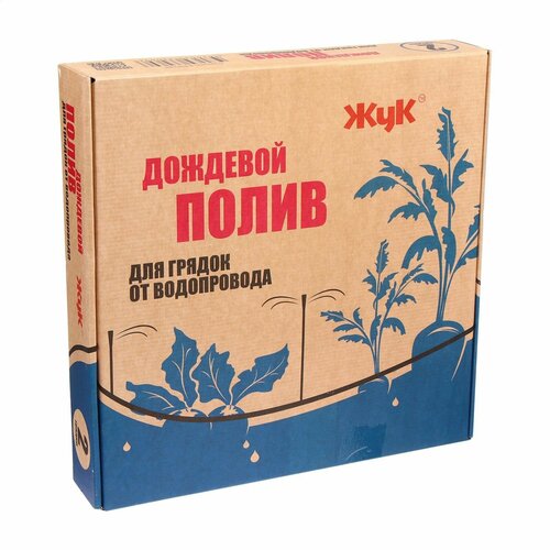 Набор для дождевого полива грядок от водопровода на 2 грядки Жук 3031₽