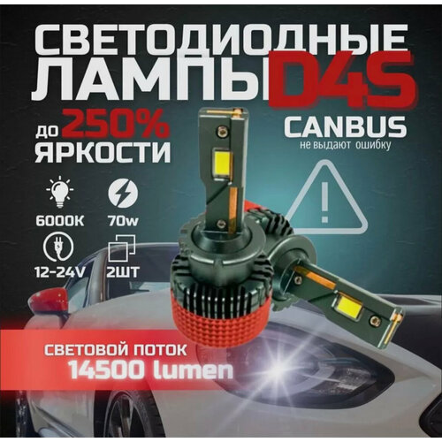 Светодиодные автомобильные лампы ZMB D4S Canbus 9-16V 70W 6000K 2шт 3999₽