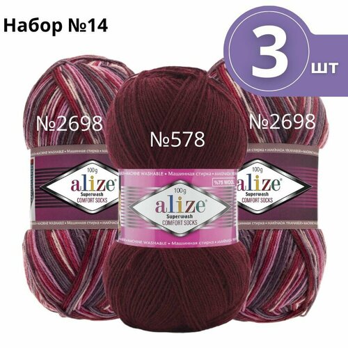 Набор пряжи №14 Alize Superwash 100 (Ализе Супервош) - 3 мотка, цвет: Ассорти, 75% шерсть супервош, 25% полиамид, 420м/100г