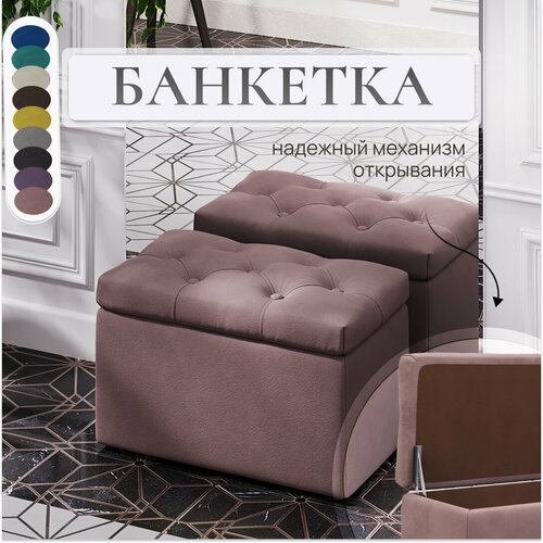 Банкетка, пуф, с ящиком для хранения, с механизмом, открывной, 