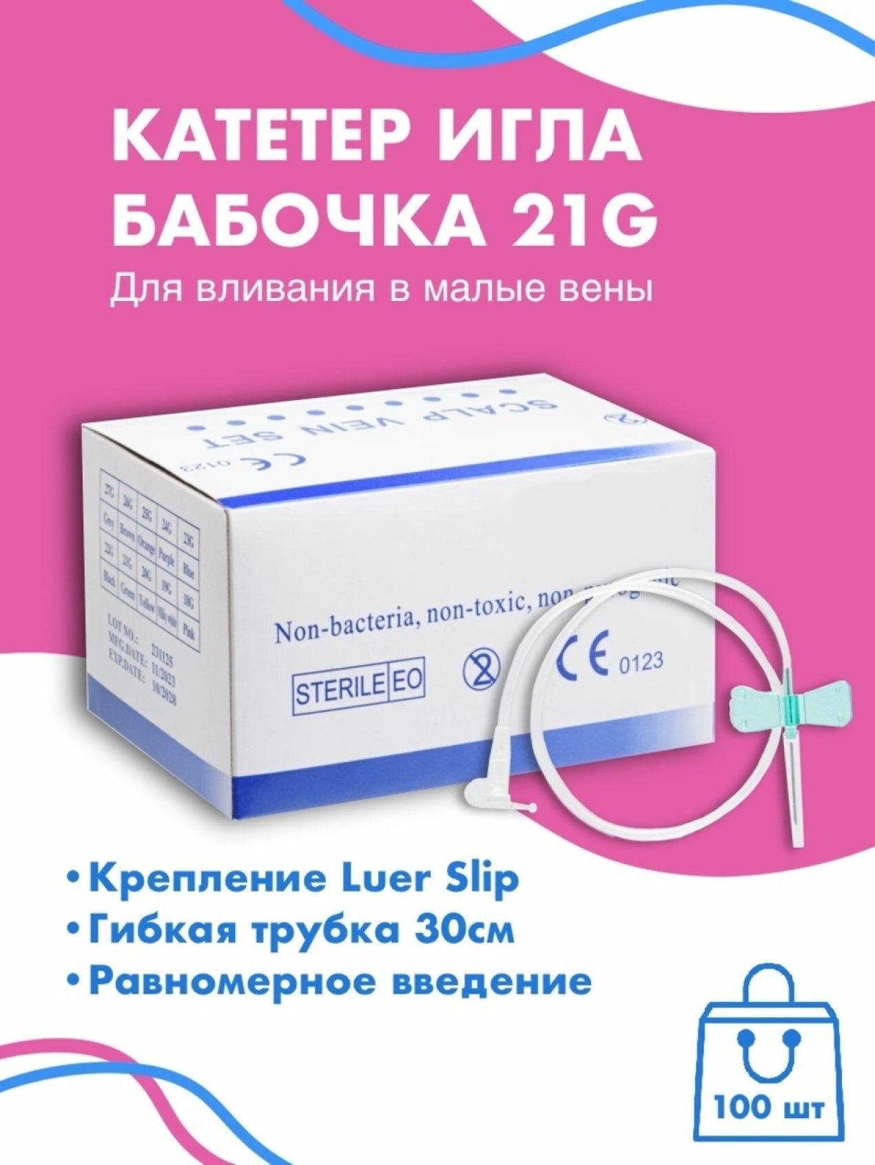 Катетер-бабочка (игла-бабочка) для вливания в малые вены для забора крови 21G 100 шт фото