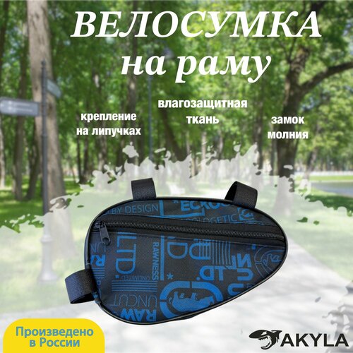 Велосумка на раму