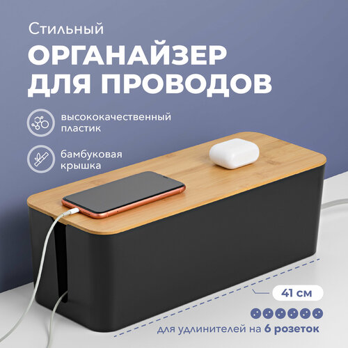 Органайзер для хранения проводов и зарядок Birdhouse, черный