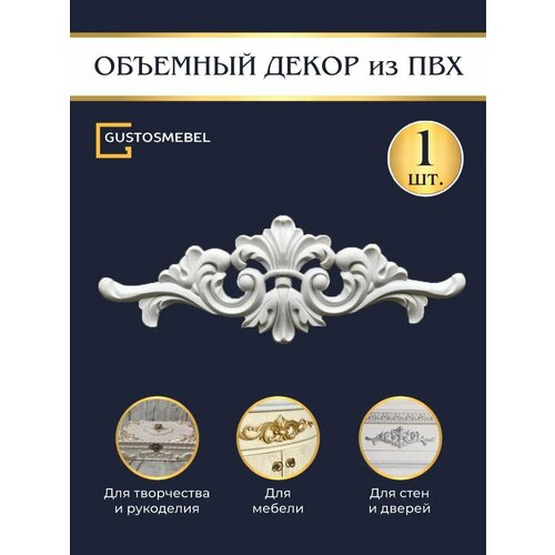 Накладка основа для творчества и рукоделия Декор для мебели 448₽