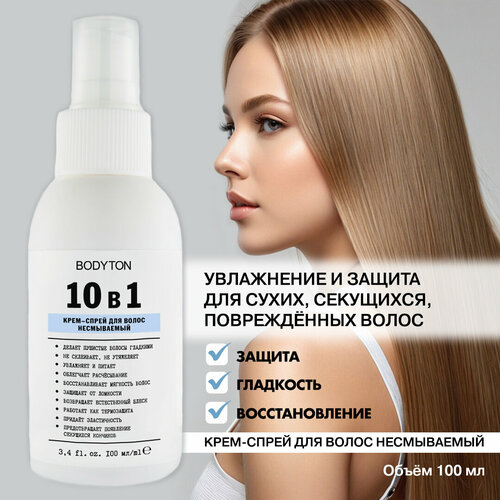 Bodyton Крем-спрей для волос несмываемый 10 в 1 100 мл 345₽