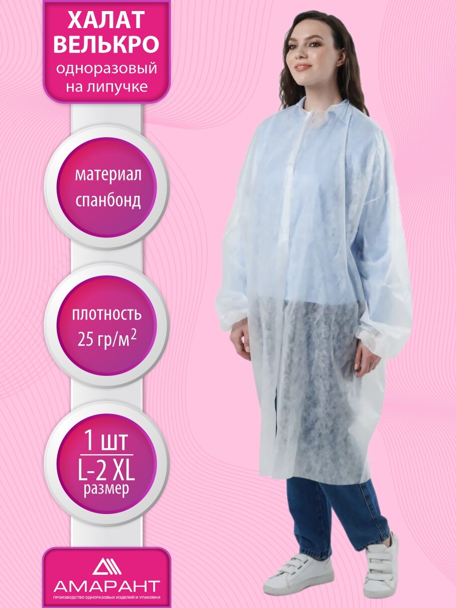 фото Халат велькро Амарант медицинский одноразовый на липучке, размер 2XL/30 гр/м2, 1 шт