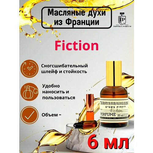 FictionФикцион Духи Масляные Стойкие 1300₽
