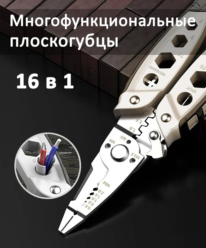 Многофункциональные электромонтажные плоскогубцы 16 в 1 / универсальный стриппер для снятия изоляции / комбинированные клещи электрика