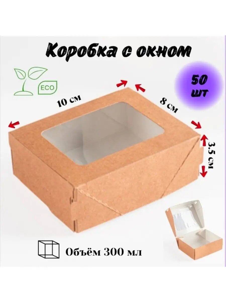 Подарочные картонные крафт коробки с окном. для десертов