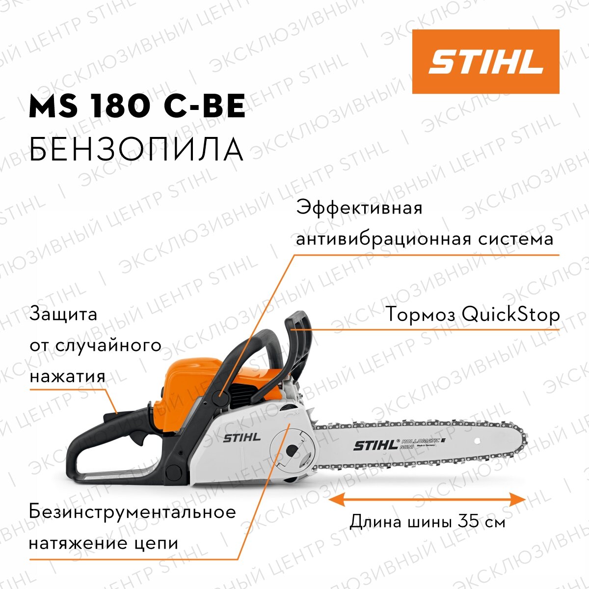 фото Бензопила цепная STIHL MS180 C-BE, 1.5Квт, 35см, плавный пуск