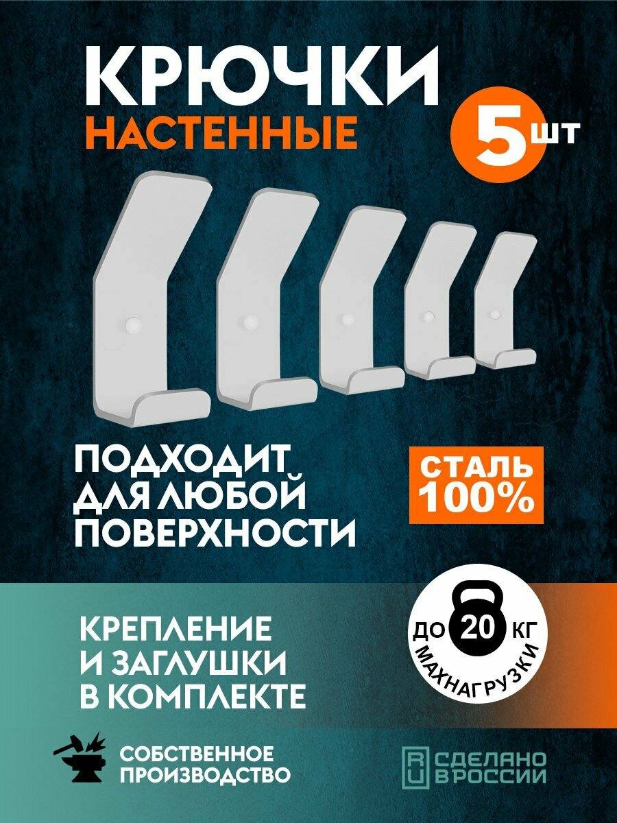 Крючки настенные для одежды в прихожую 5шт