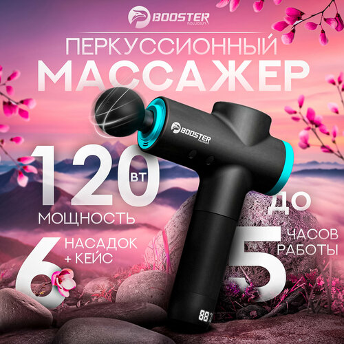 Перкуссионный Массажер Boluojun Booster М2, 8 режимов, беспроводной, от аккумулятора, для тела и спины , автоматический вибромассажер