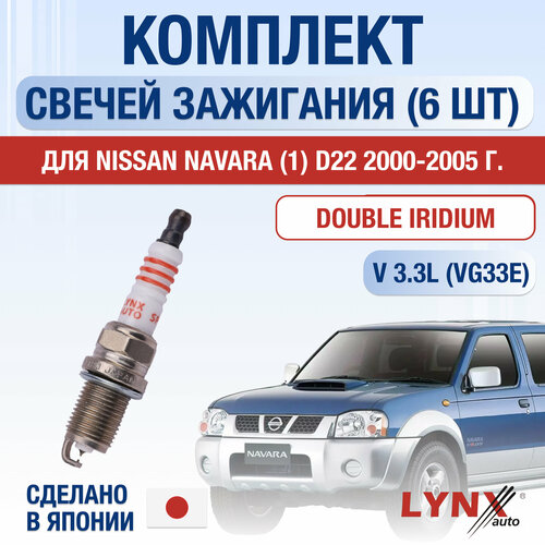 Свечи зажигания для Nissan Navara 1 D22 набор 6 шт 2000 2001 2002 2003 2004 2005 33 Двигатель VG33E 33 л Комплект свечей Двойной иридий Ниссан Навара 14167₽