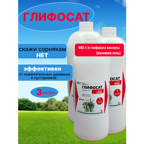 Глифосат средство от сорняков гербицид