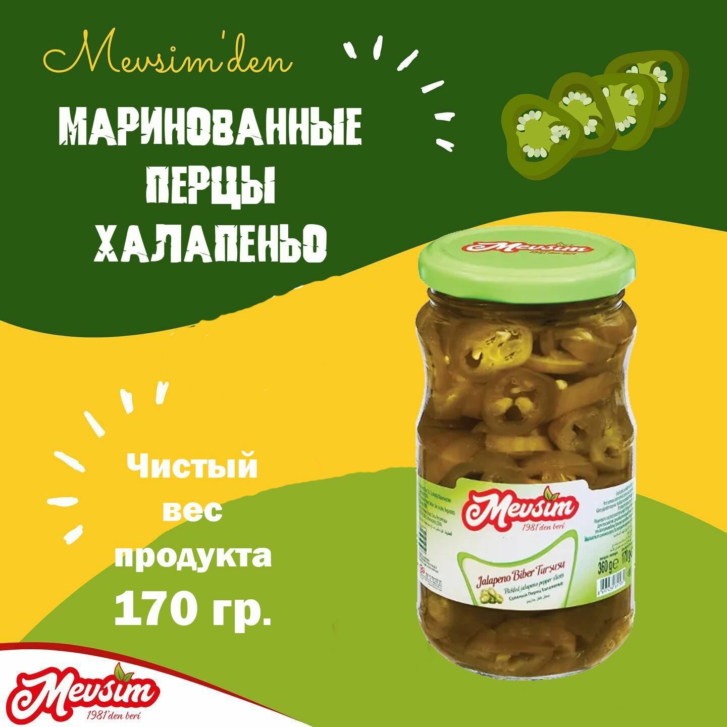 MEVSIM Халапеньо перец 360 гр Нетто 170 гр (JALAPENO BIBER TURSUSU)