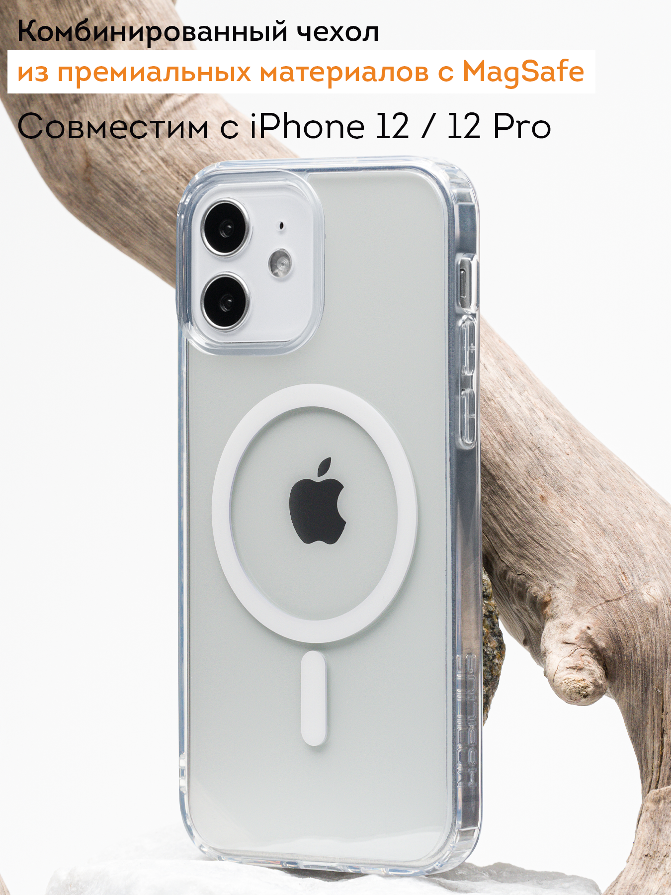 Чехол Mcover "Прозрачный", для iPhone 12/12 Pro, силиконовый, ударопрочный, MagSafe