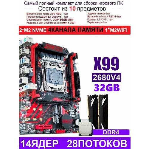 XEON 2680V42X16G X99 RED Аналог Huananzhi X99-QD4 1439200₽
