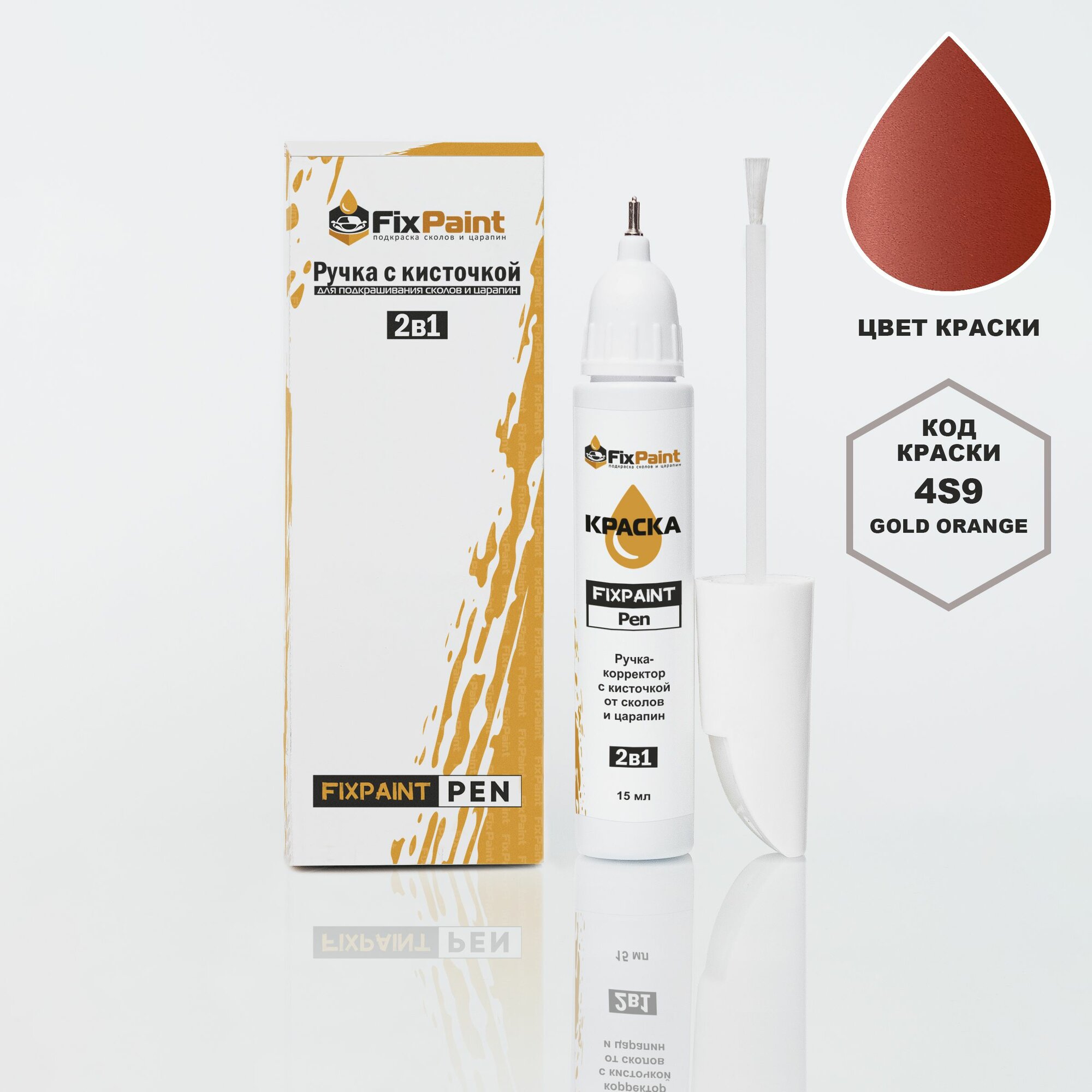 Подкраска TOYOTA, код 4S9, GOLD ORANGE, ручка-корректор с кисточкой 2 в 1 FixPaint Pen 15 мл, эмаль для ремонта сколов и царапин