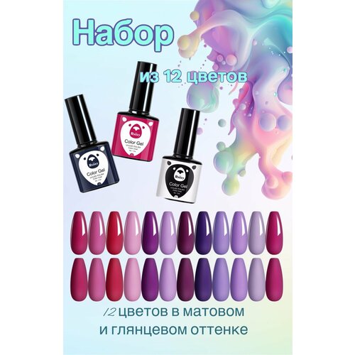 Набор гель лак 12 цветов 990₽