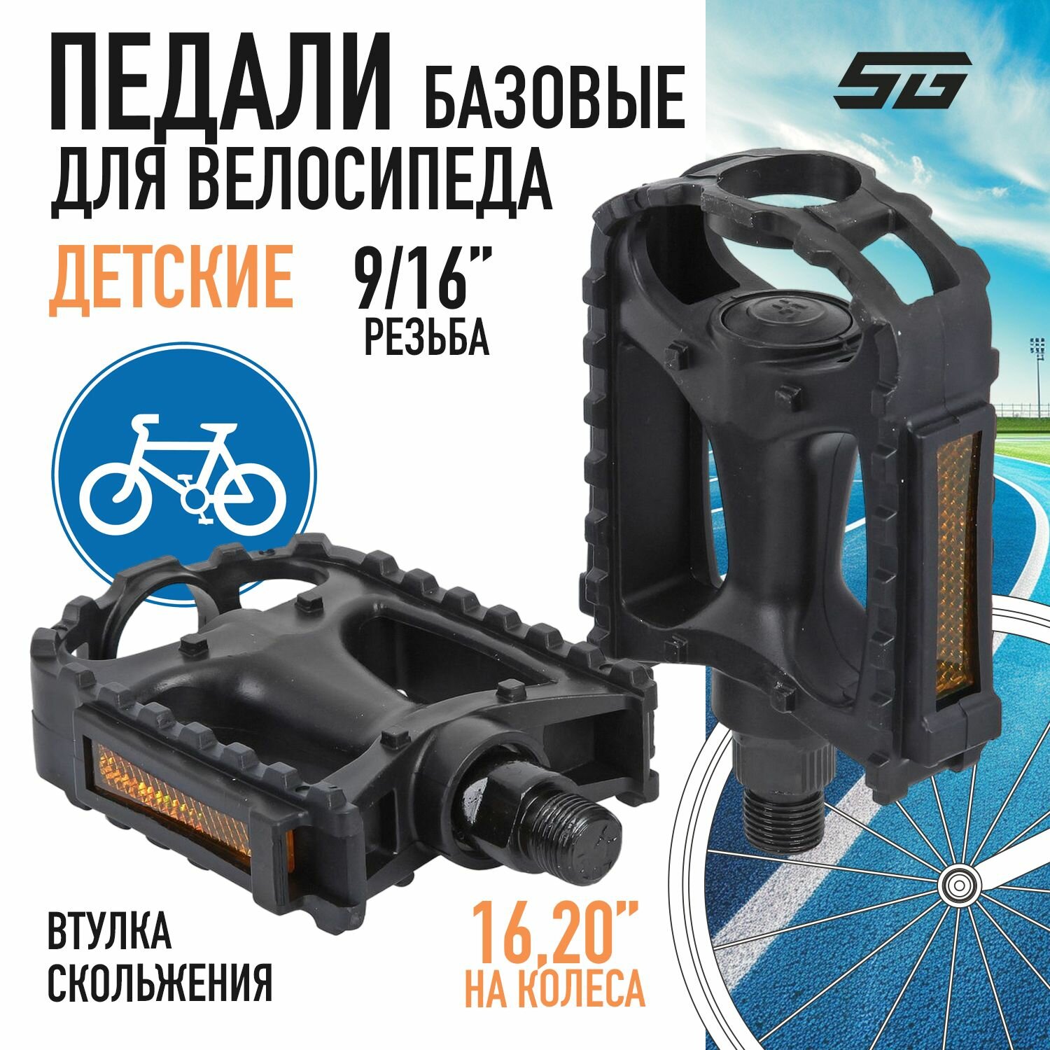 Педали STG, PS878 на 16", 20"